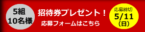 応募フォーム