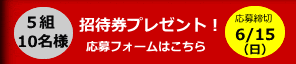 応募フォーム