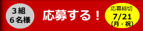 応募フォーム