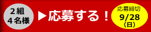 応募フォーム