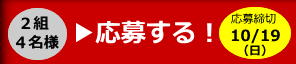 応募フォーム