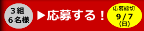 応募フォーム