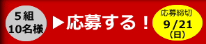 応募フォーム