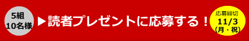 招待券プレゼント応募フォーム