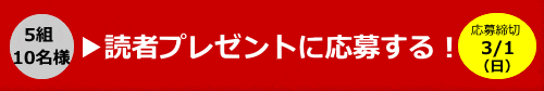 招待券プレゼント応募フォーム