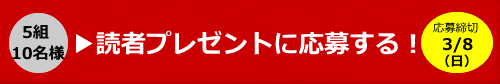 招待券プレゼント応募フォーム
