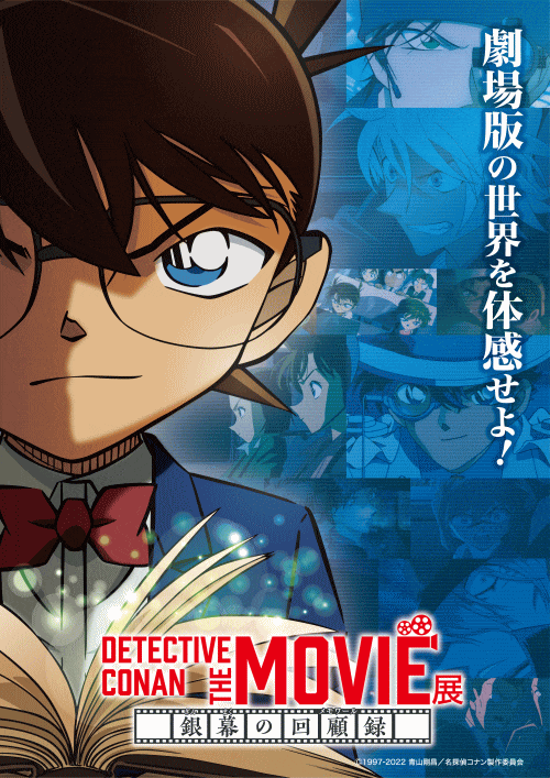 DETECTIVE CONAN THE MOVIE 展