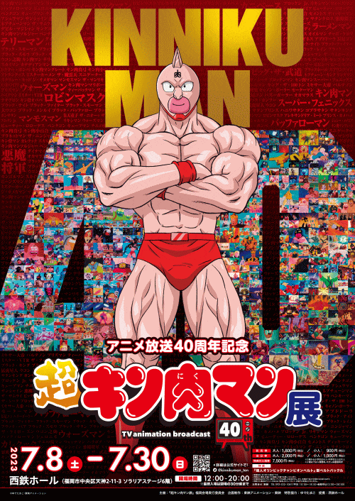 超キン肉マン展