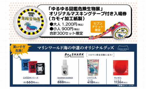 マリンワールドオリジナルサメグッズ