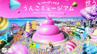 ＼パワーアップ!!／うんこミュージアム FUKUOKA