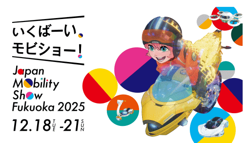 ジャパンモビリティショー福岡2025