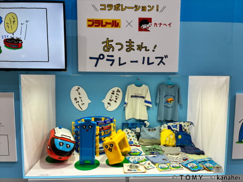 プラレール博 あつまれ！プラレールズ