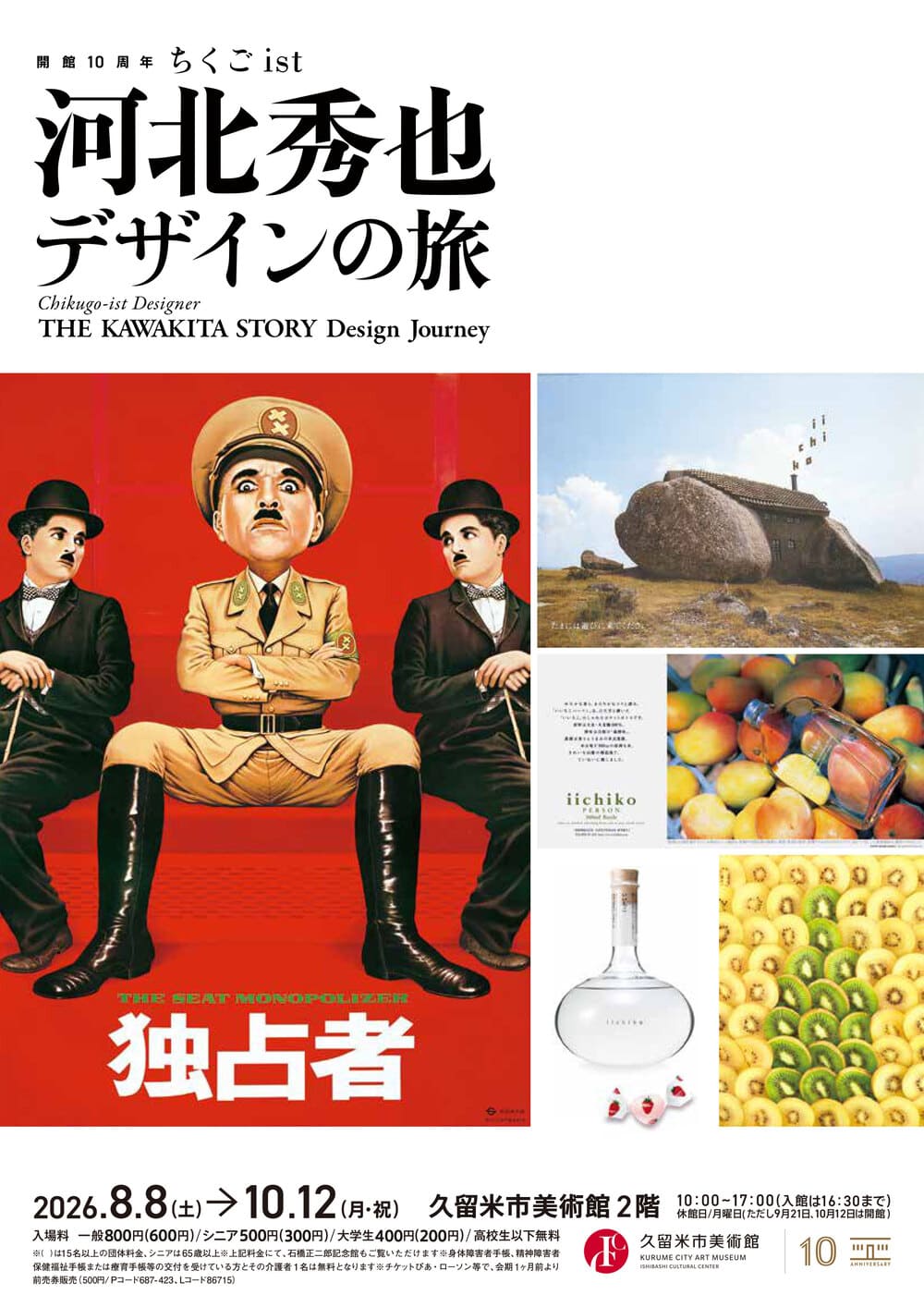久留米市美術館 河北秀也 デザインの旅